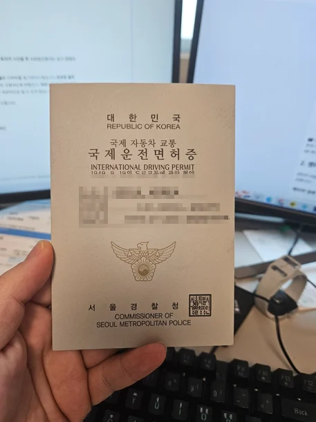 국제운전면허증 종이 책자 국제운전면허증 종이 책자