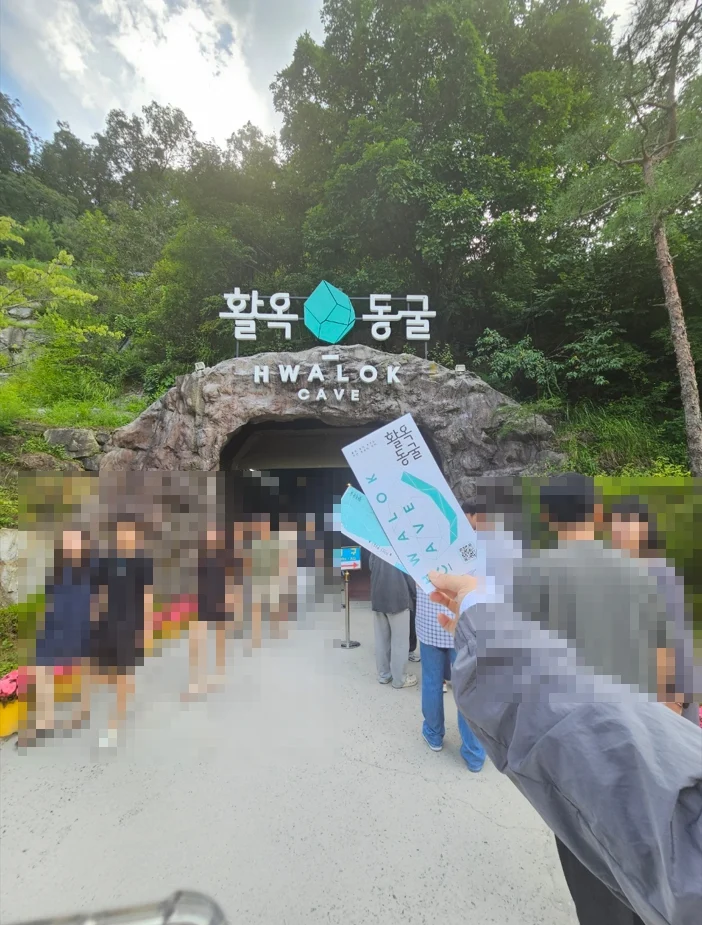 활옥동굴 입구 앞에서 입장권을 찍은 사진