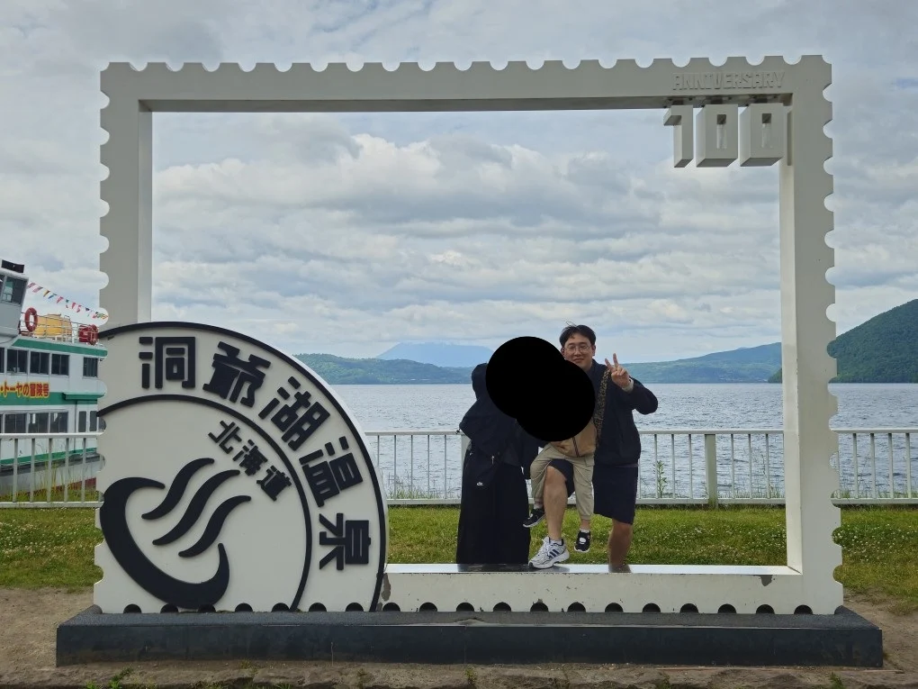 도야호와 요테이산을 배경으로 찍은 사진